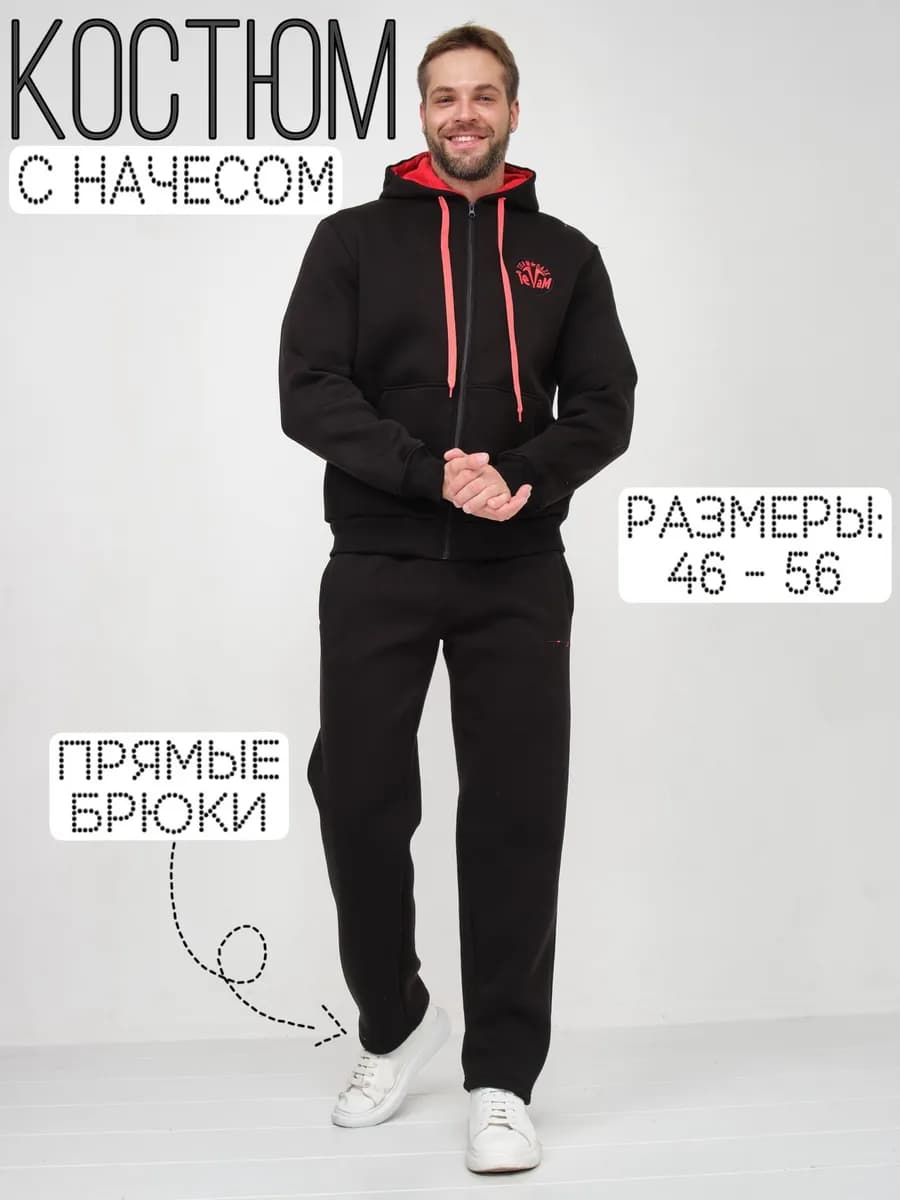 Костюм спортивный теплый с начесом на молнии