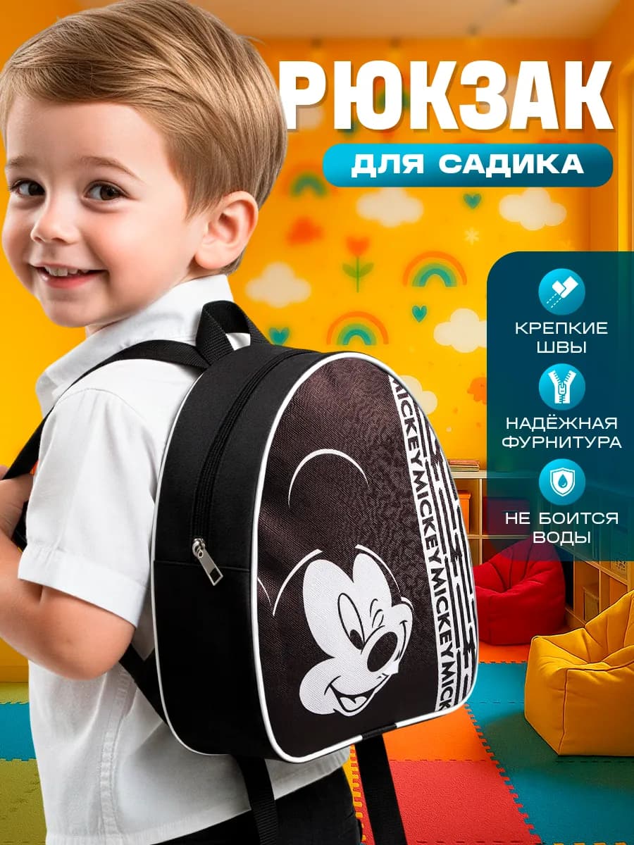 Рюкзак дошкольный Микки Маус Дисней