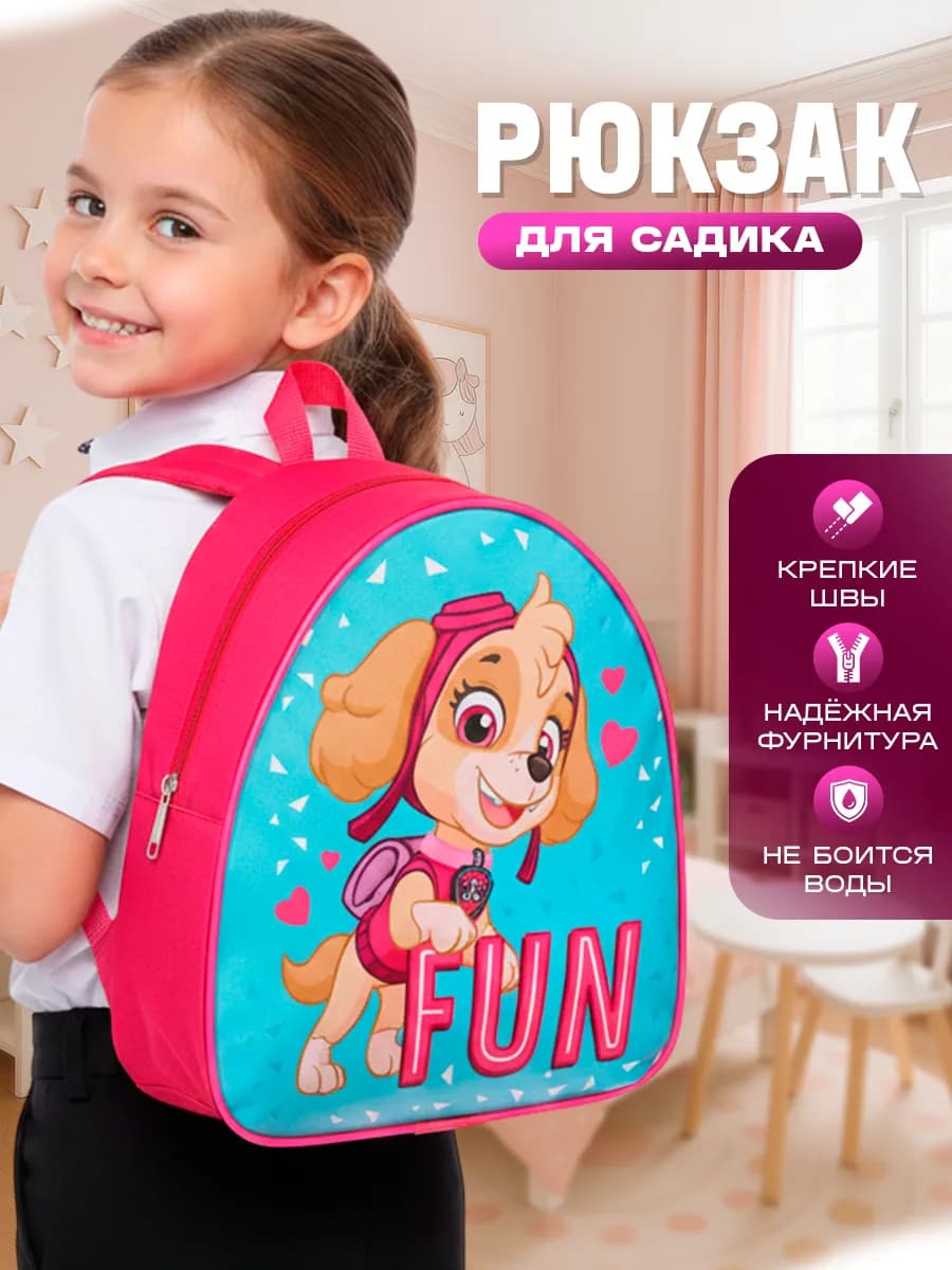 Рюкзак детский Fun Щенячий патруль