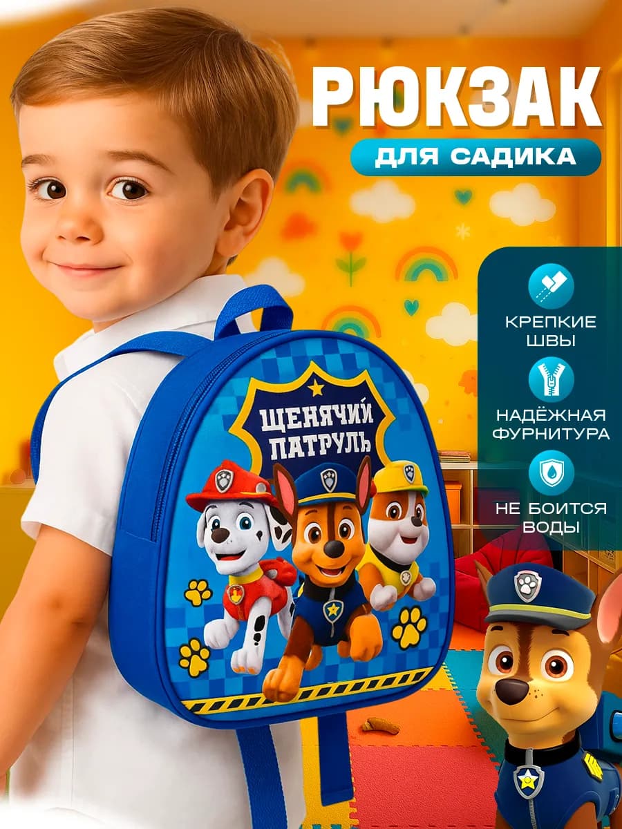 Рюкзак детский Щенячий патруль с принтом