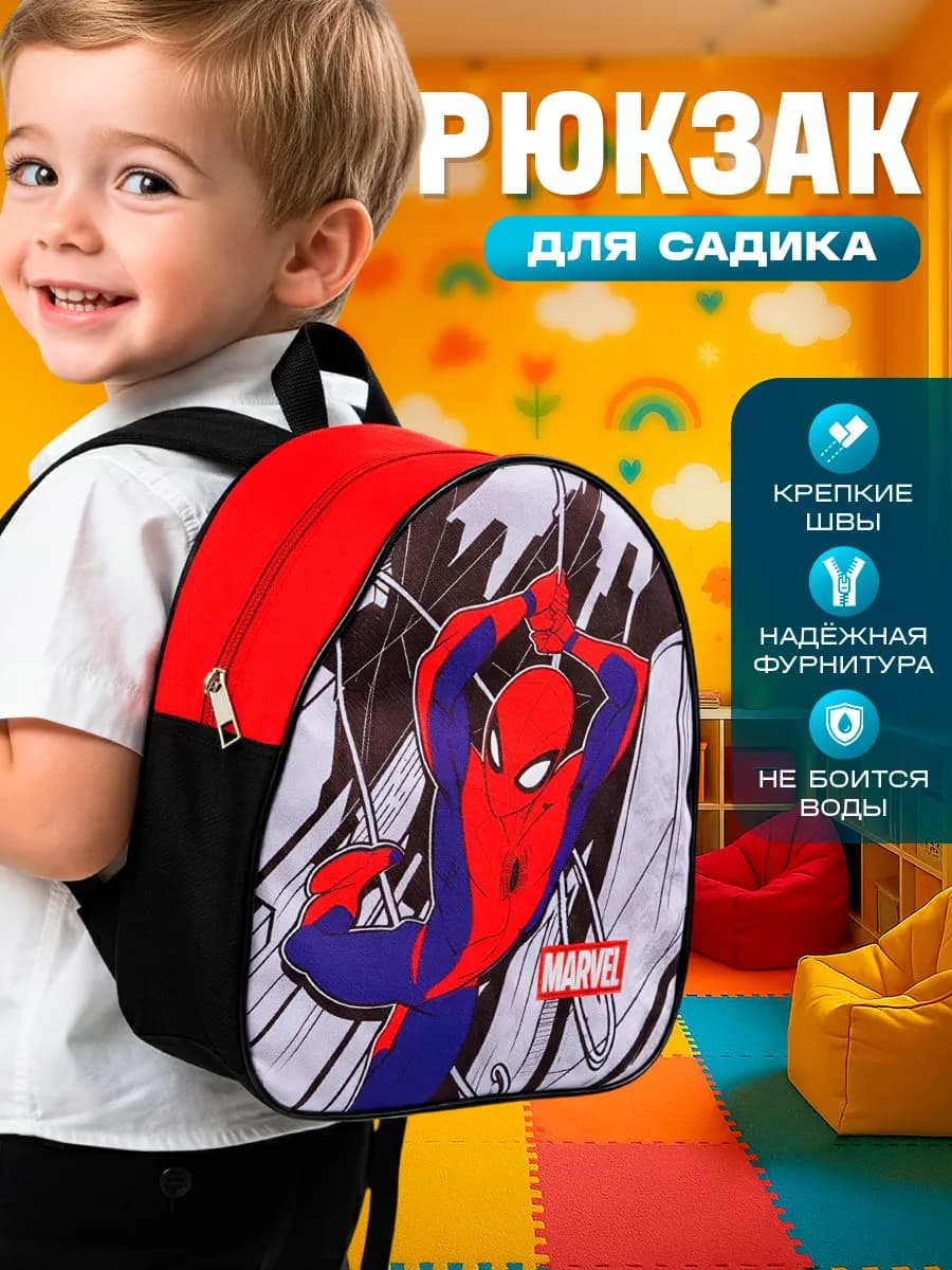 Рюкзак детский Человек паук Марвел Spider man Марвел
