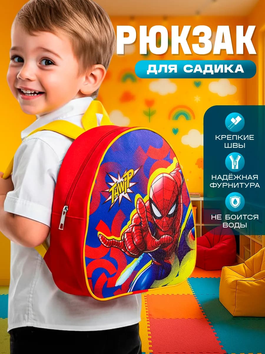 Рюкзак детский Человек паук Марвел
