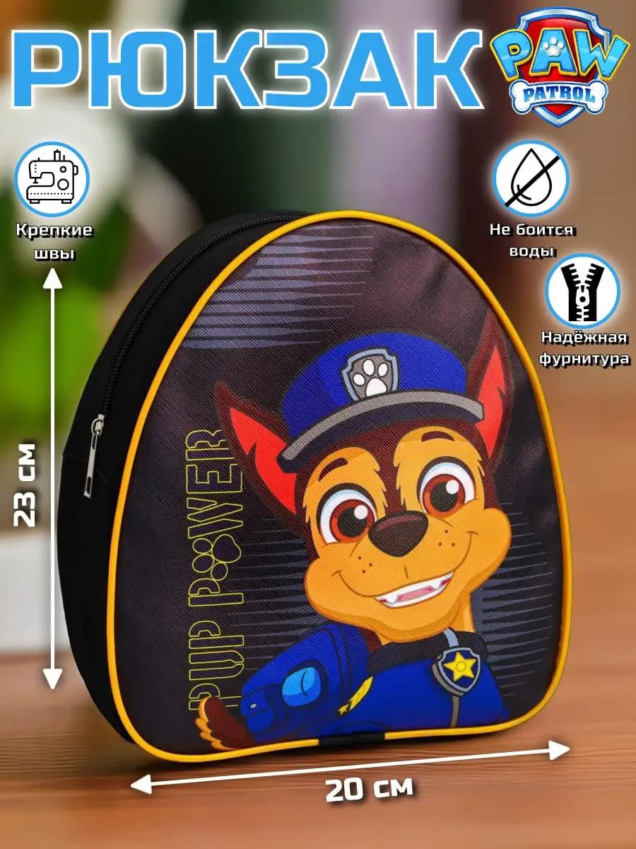 Рюкзак детский Щенячий патруль дошкольный
