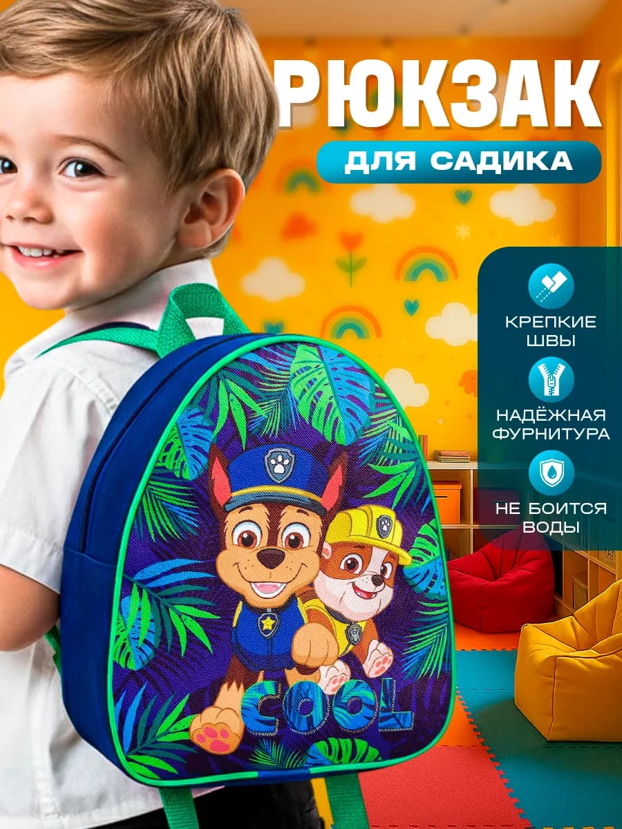 Рюкзак детский Щенячий патруль
