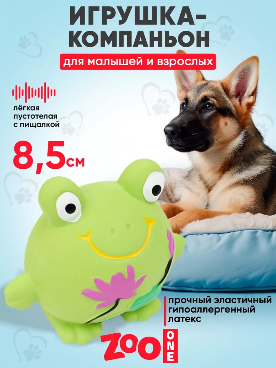 Игрушка для собак с пищалкой (мягкий латекс) 8,5 см, Лягушка