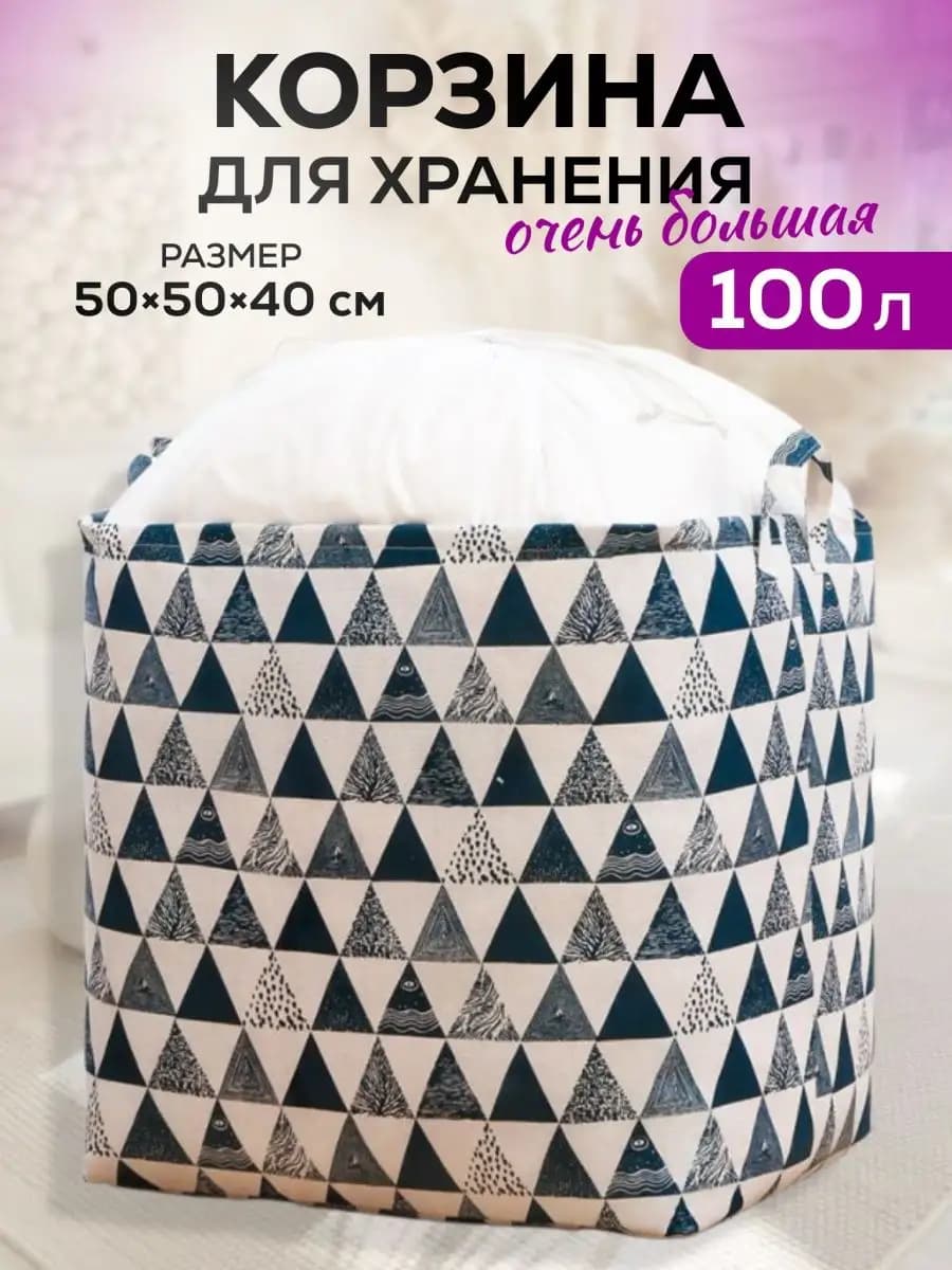 Корзина для игрушек и хранения