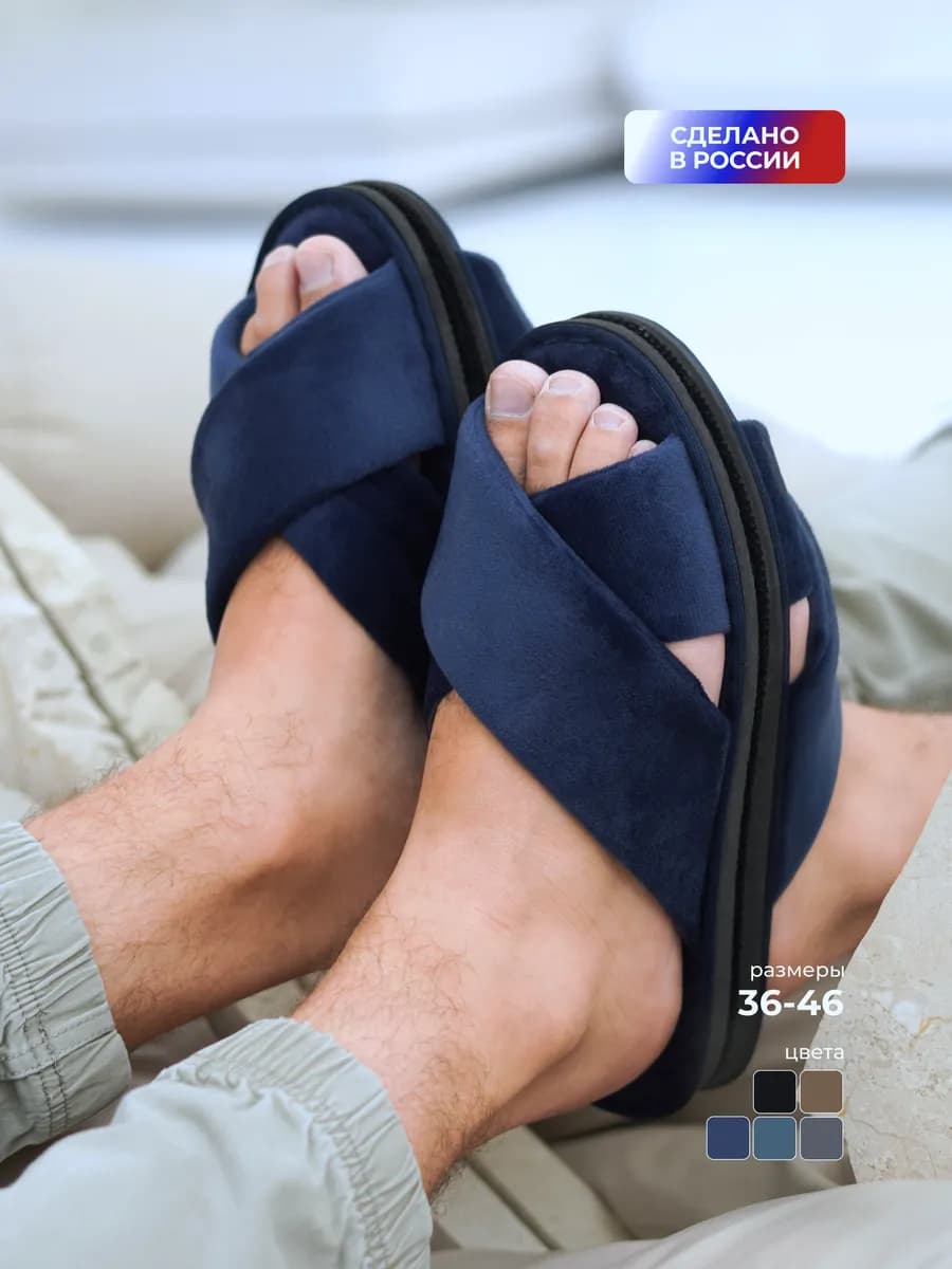 Тапочки домашние открытые мягкие комнатные