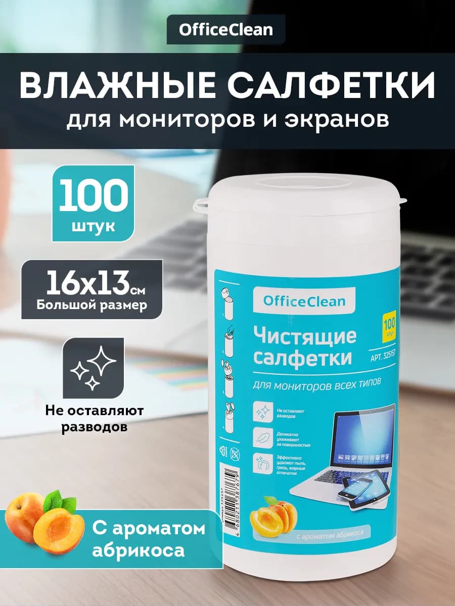 Салфетки для монитора, влажные, 100 штук в тубе