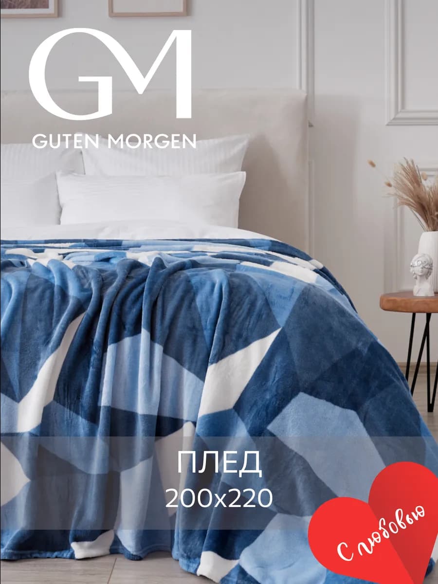 Плед 200х220 подарок пушистый мягкий