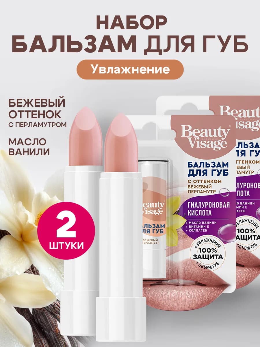 Увлажняющий бальзам для губ с бежевым оттенком