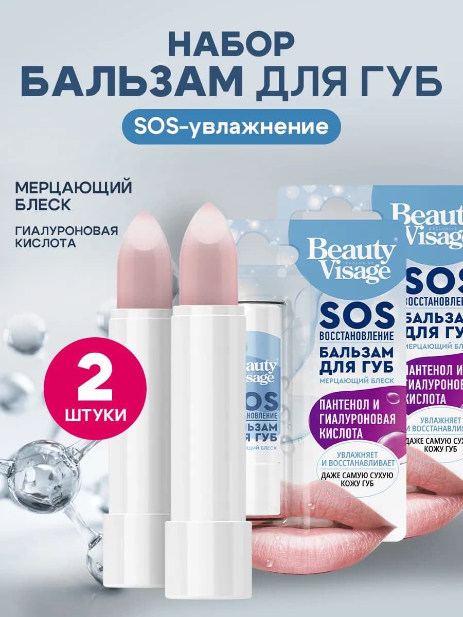 Бальзам для губ с блеском Восстанавливающий Набор 1+1подарок