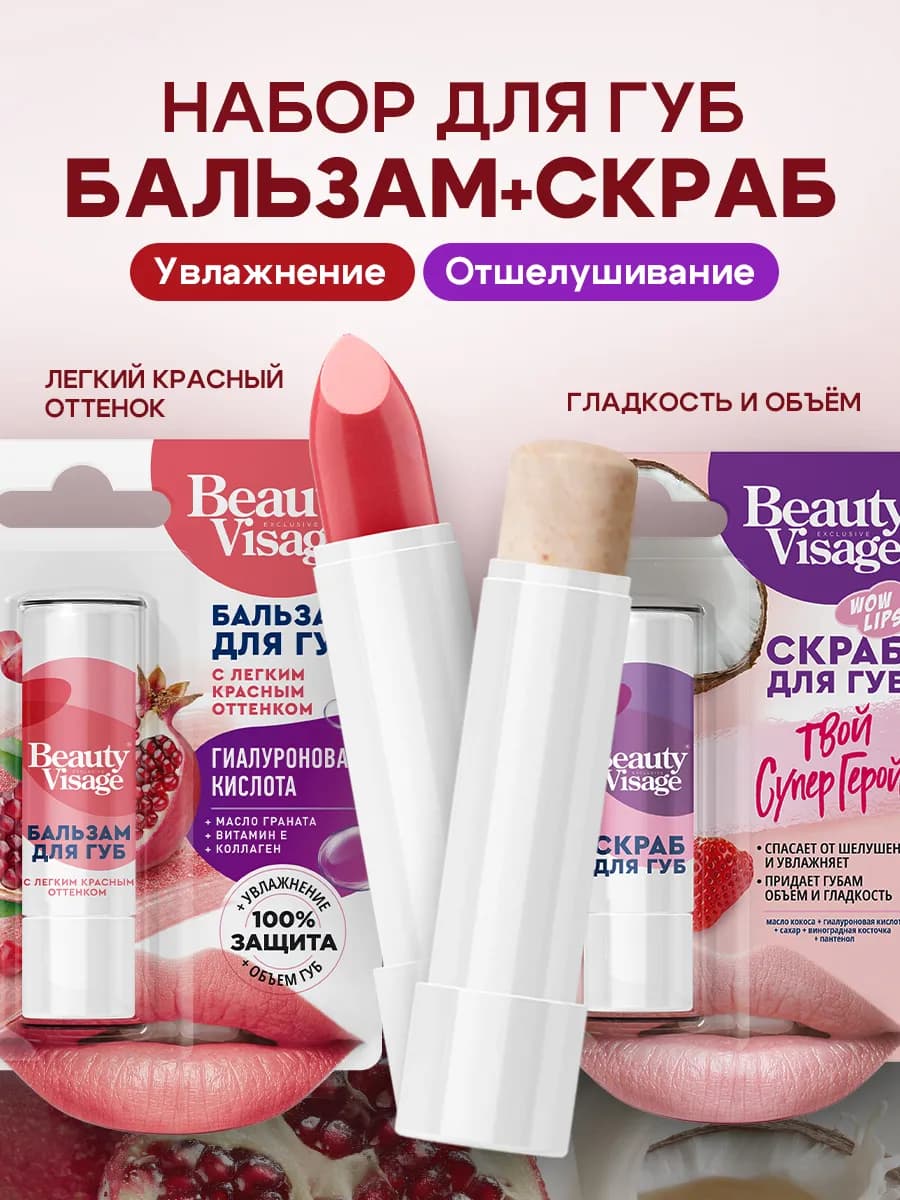 Бальзам для губ с оттенком Увлажняющий,Скраб д губ в подарок