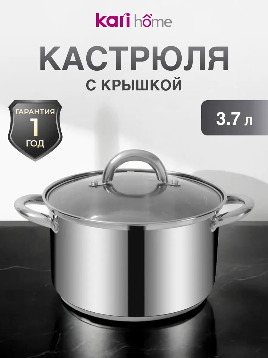 Кастрюля 3.7 литра с крышкой антипригарная