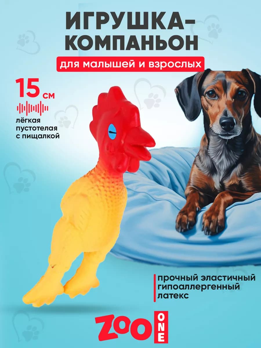 Игрушка латекс "Петух" 15 см Zoo One, L-430
