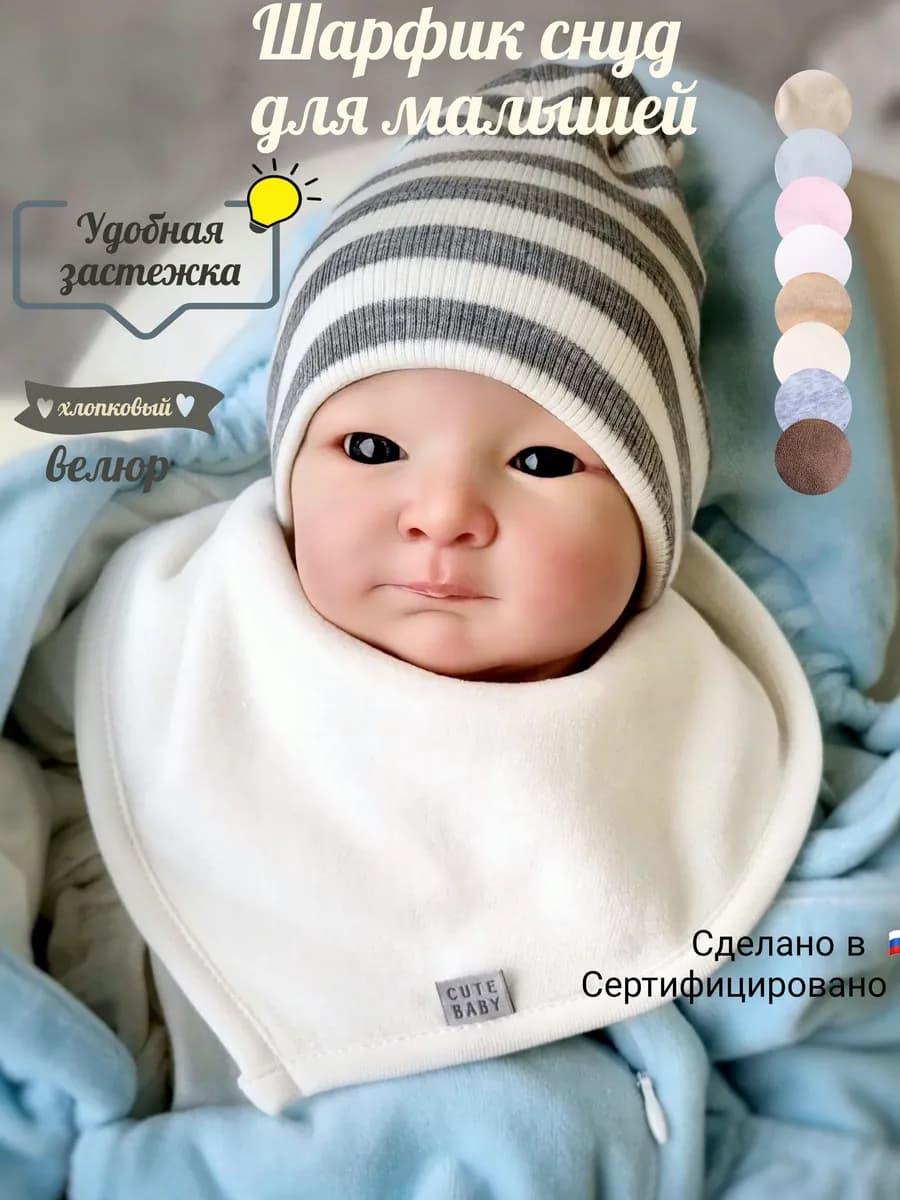 Снуд шарфик манишка для новорожденных