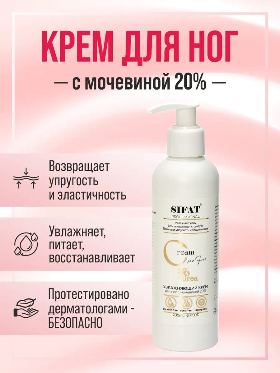 Увлажняющий крем с мочевиной, 200 мл