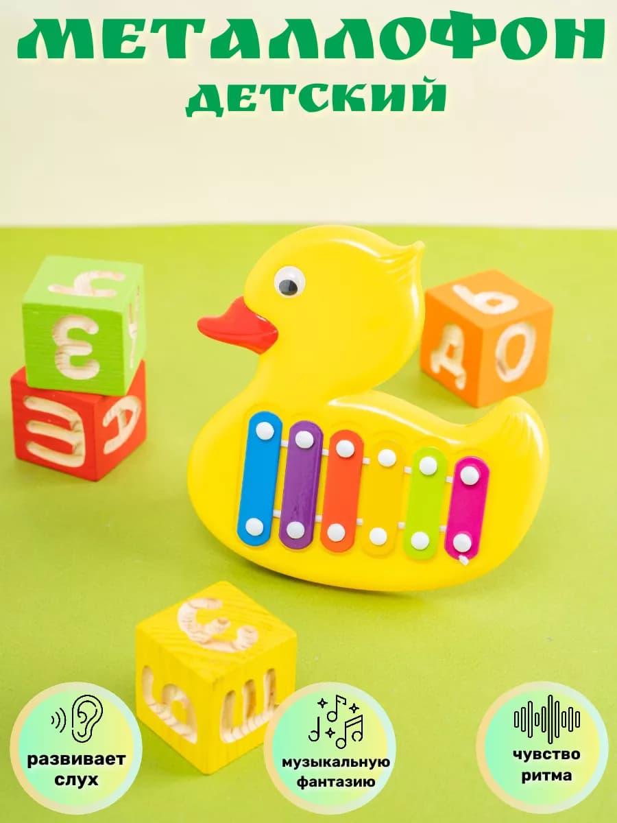 Игрушка музыкальная детская Уточка металлофон