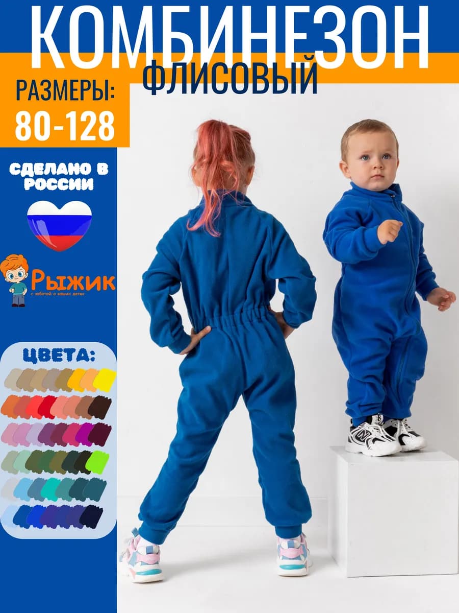 Комбинезон флисовый поддева теплый слип на весну