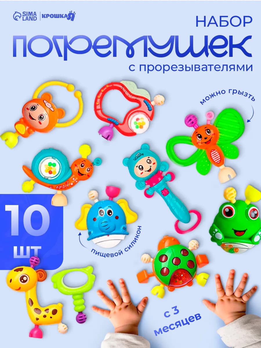 Погремушки для новорожденных