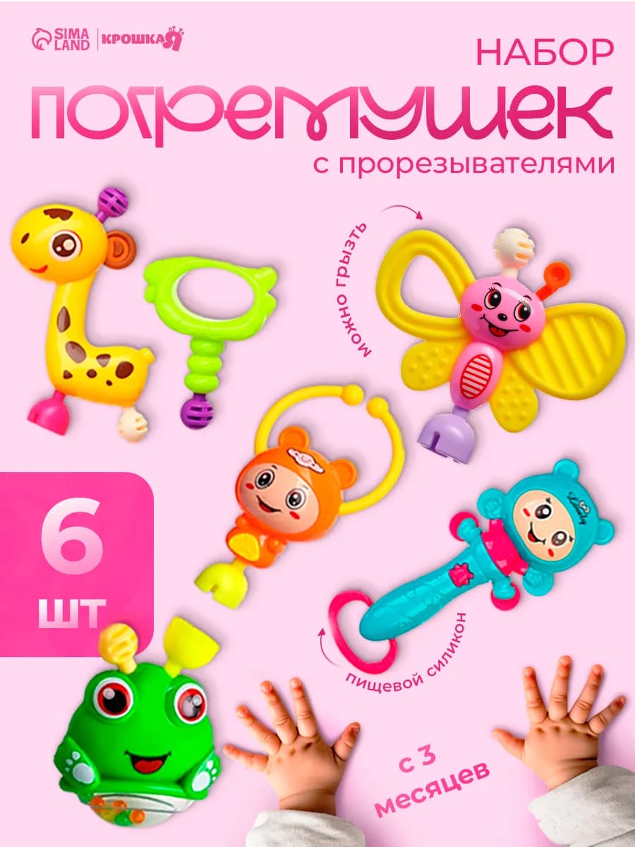 Погремушки для новорожденных