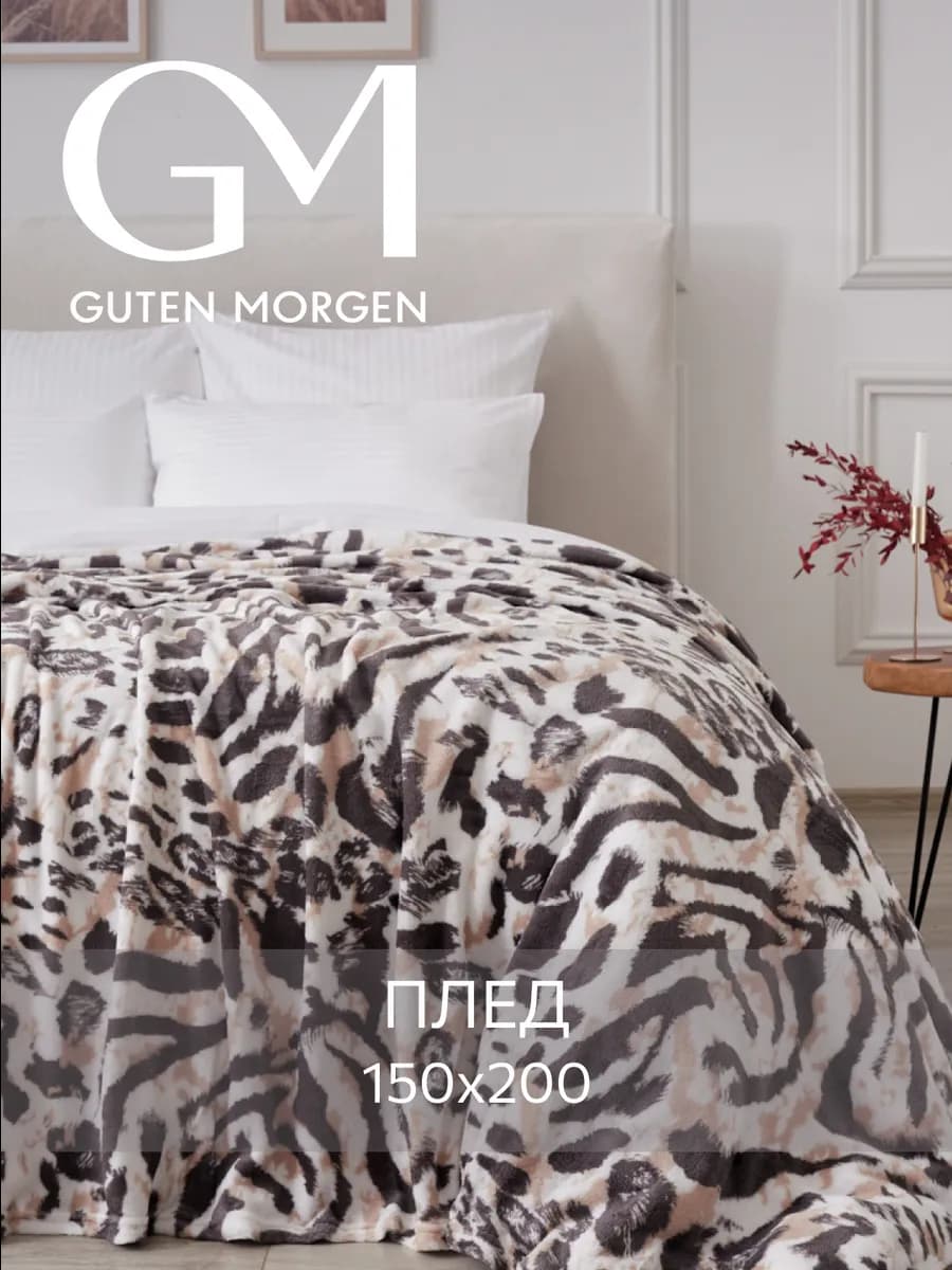 Плед 150х200 теплый мягкий подарок