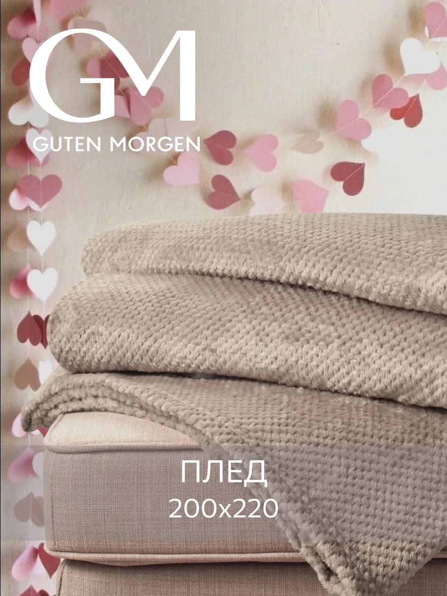 Плед 220х200 см на кровать велсофт