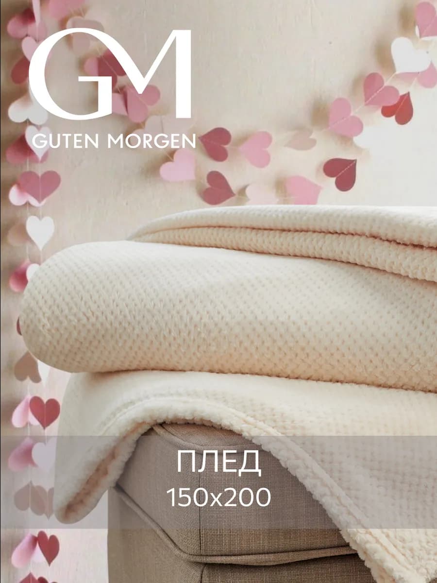 Плед 150х200 мягкий теплый подарок