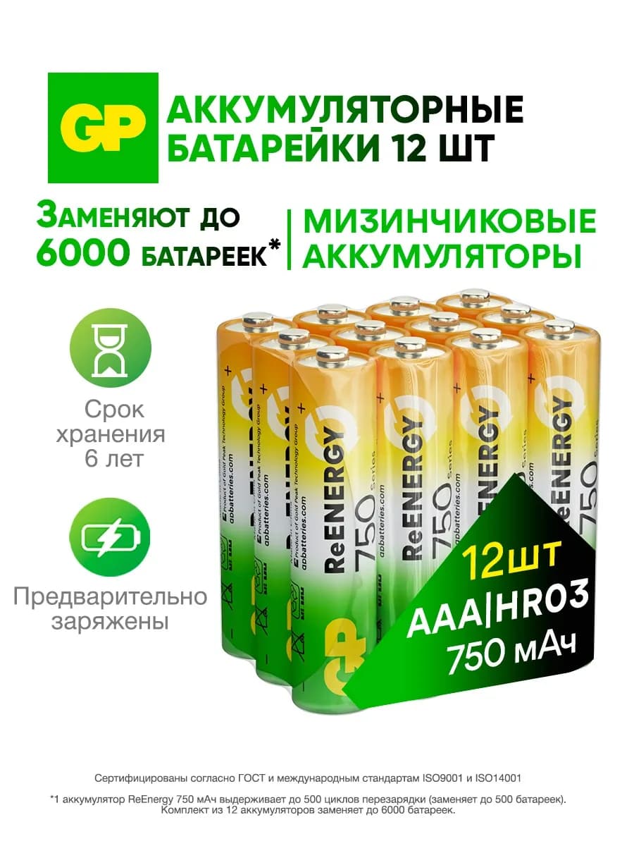 Батарейки ААА аккумуляторные, аккумуляторы, набор 12 шт