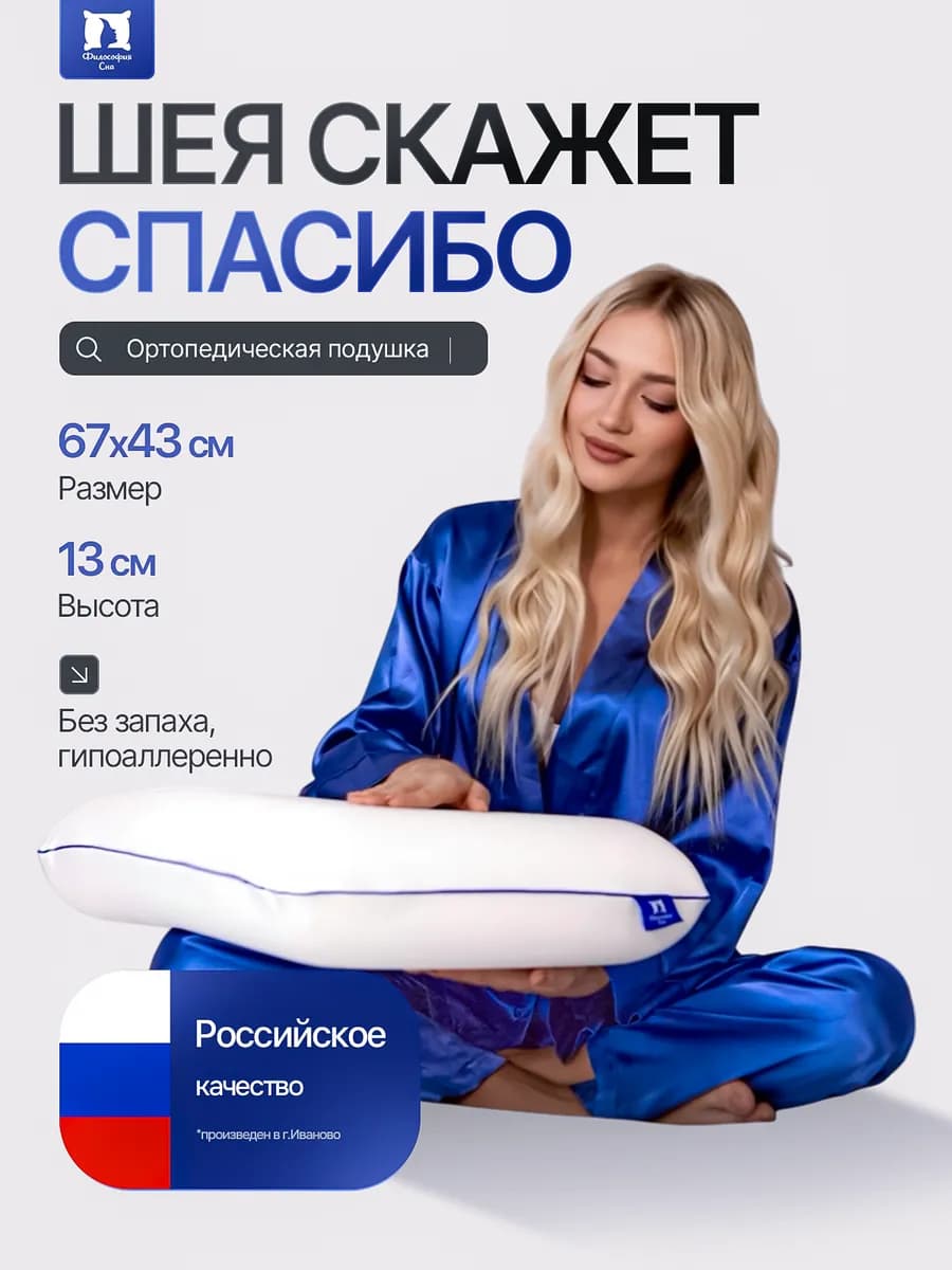 Ортопедическая подушка для сна 50х70