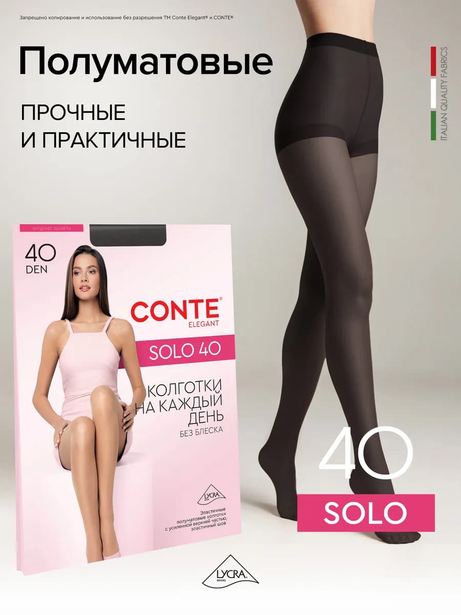 Колготки капроновые без рисунка SOLO 40