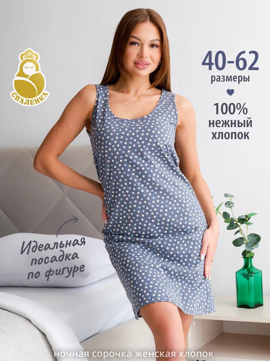Ночная сорочка