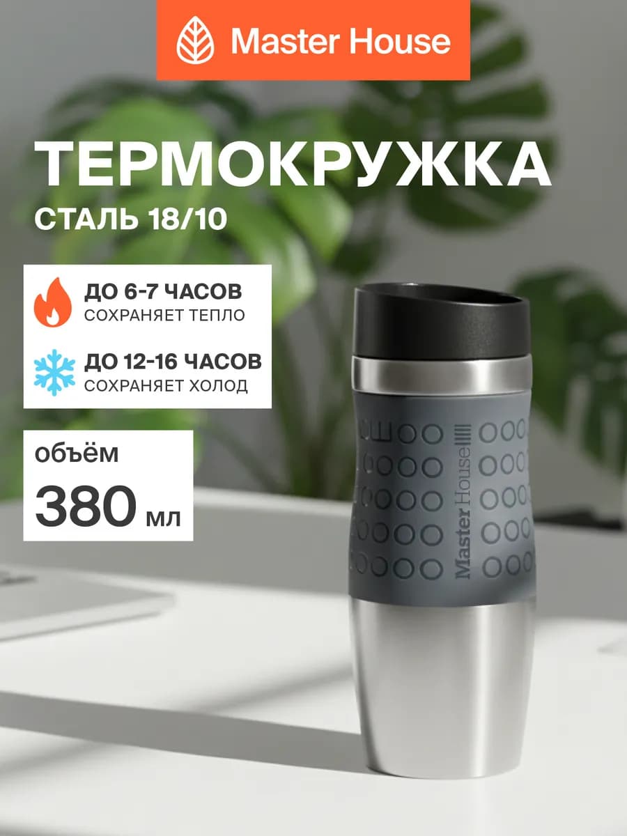 Термокружка 380 мл Vancouver