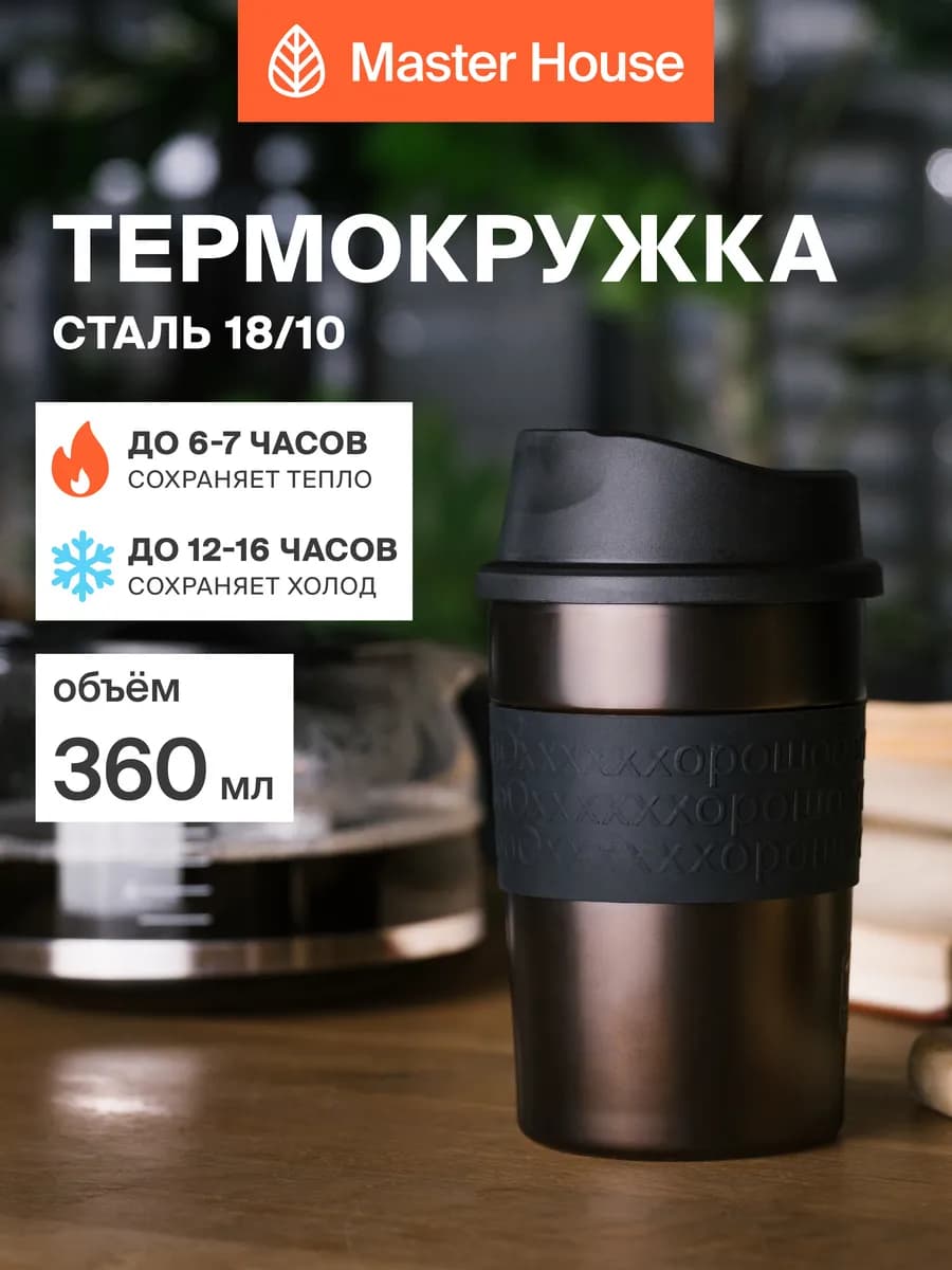 Термокружка 360 мл авто термос для кофе и чая с клапаном