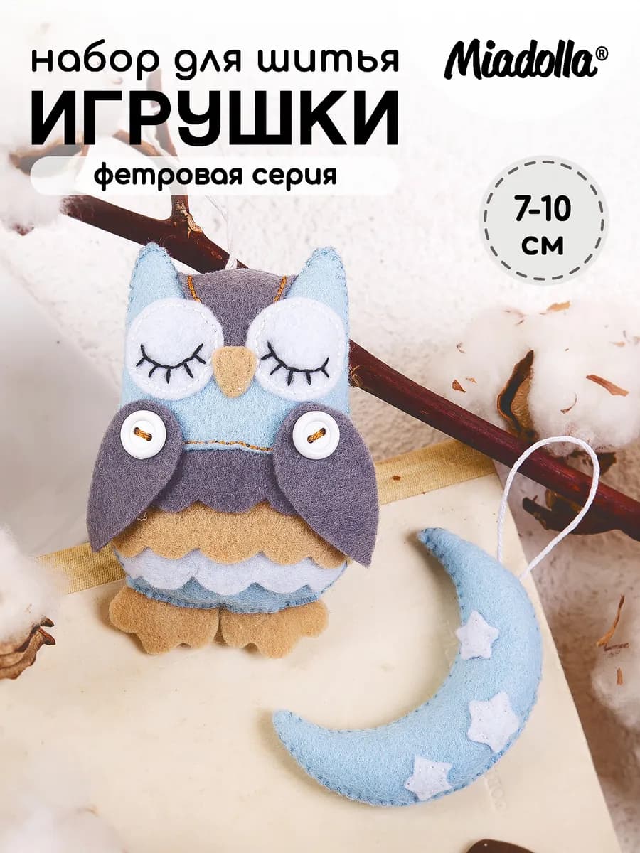 Набор для шитья игрушки Спящая совушка