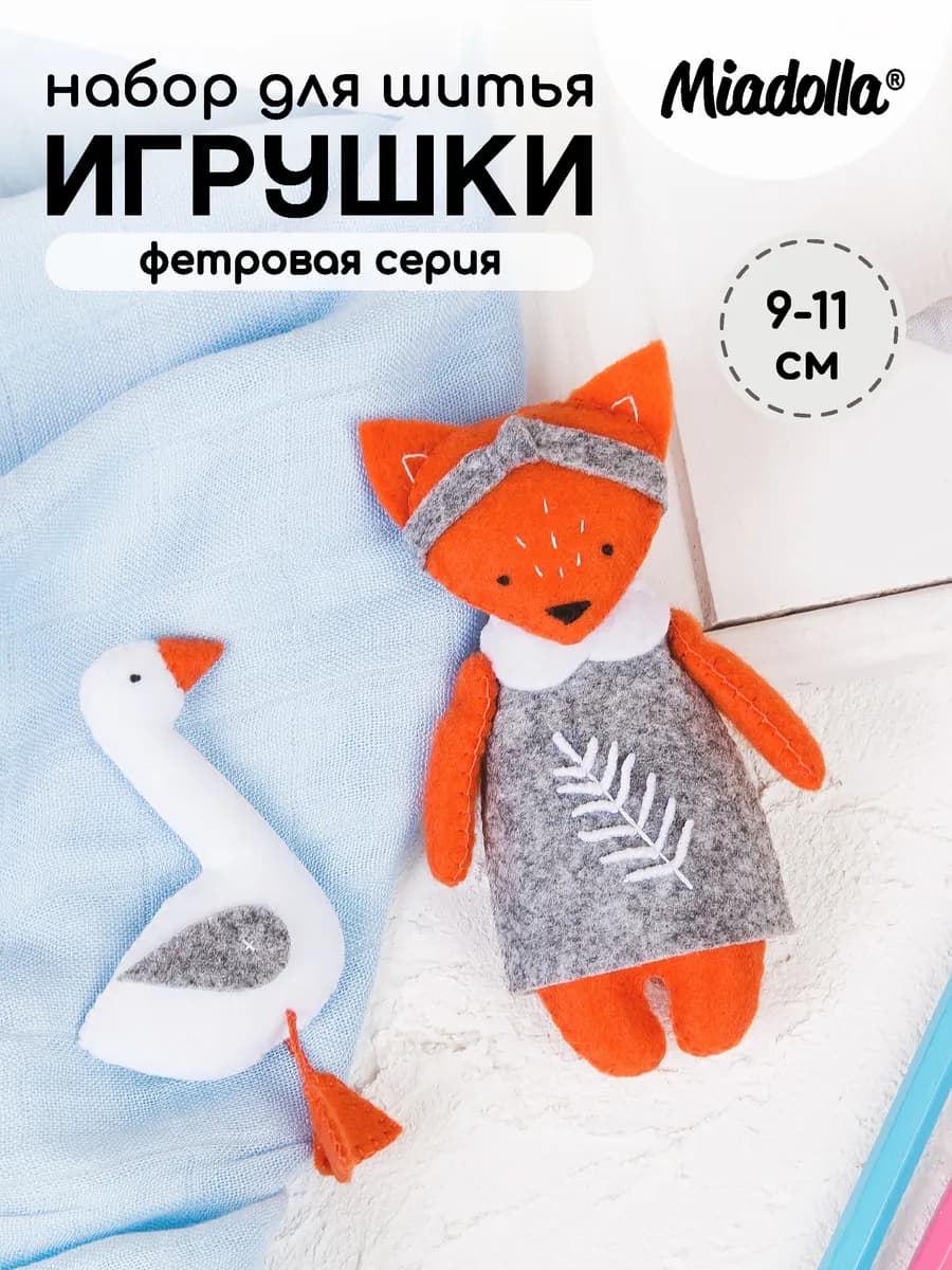 Набор для шитья игрушки Лучшие друзья