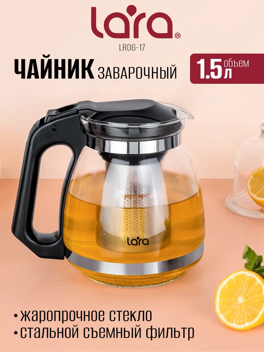 Чайник заварочный 1500 мл стеклянный LR06-17
