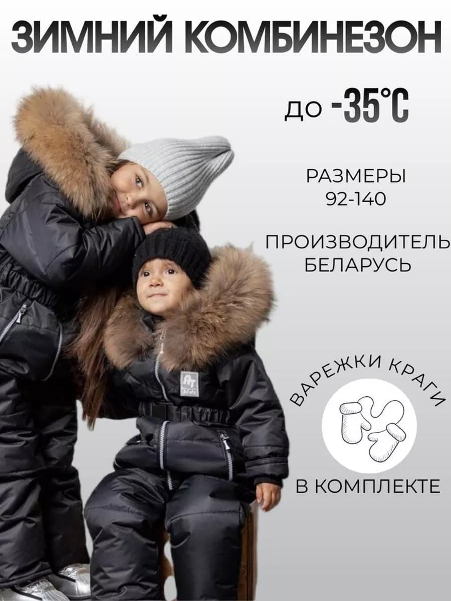 Комбинезон зимний детский