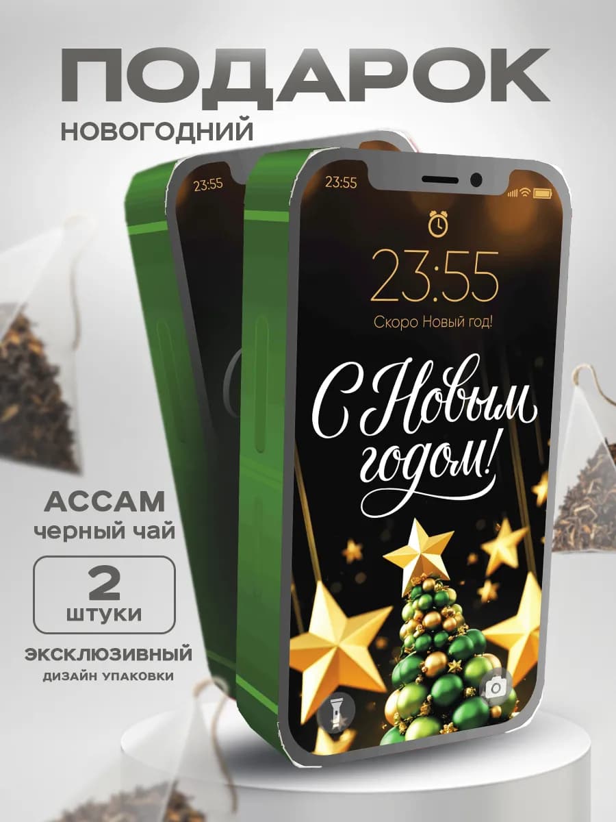 Подарок на новый год 2026 подарочный набор чая