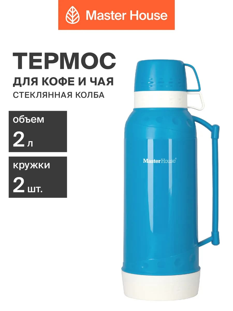Термос 2 л со стеклянной колбой синий (модель Венеция)
