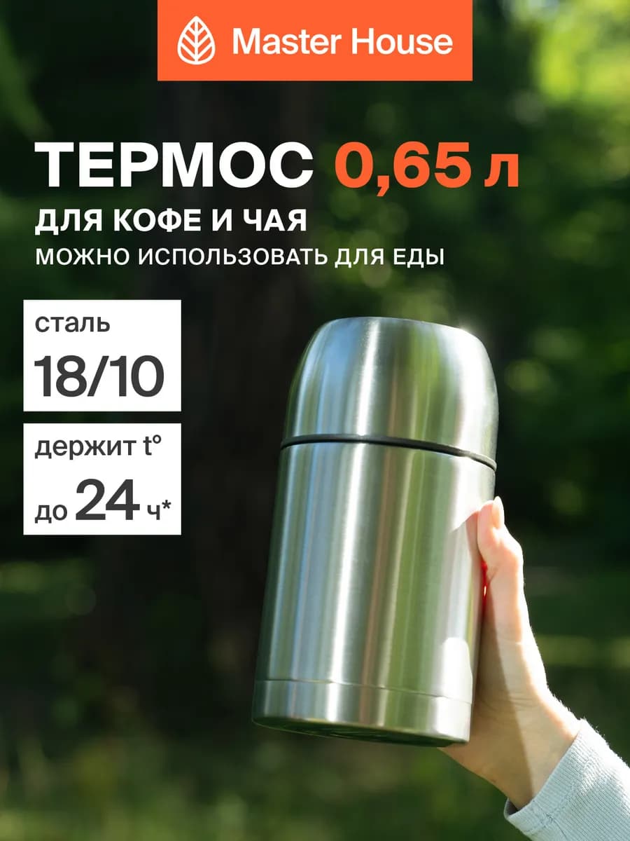 Термос для еды с широким горлом 0.65л Tirol
