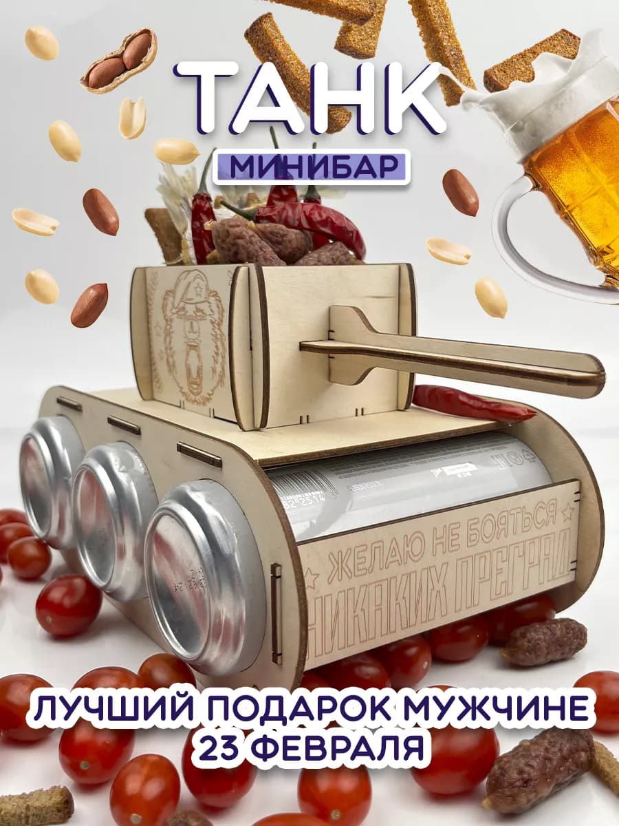 подарок на 23 февраля