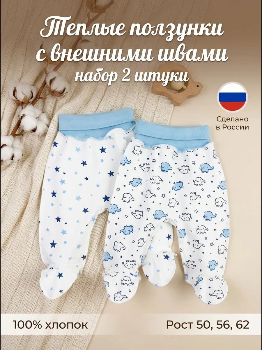 Ползунки с начесом для новорожденных, набор из 2 штук