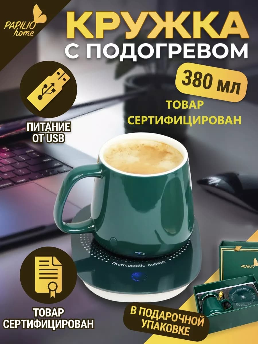 Кружка с подогревом USB подарочный набор 8 марта