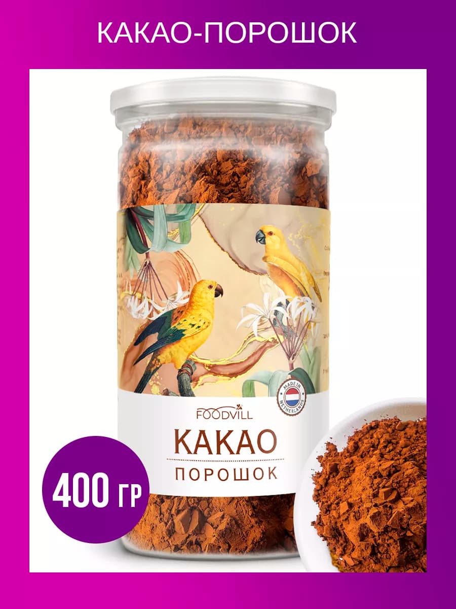 Какао порошок натуральный без сахара 400 грамм