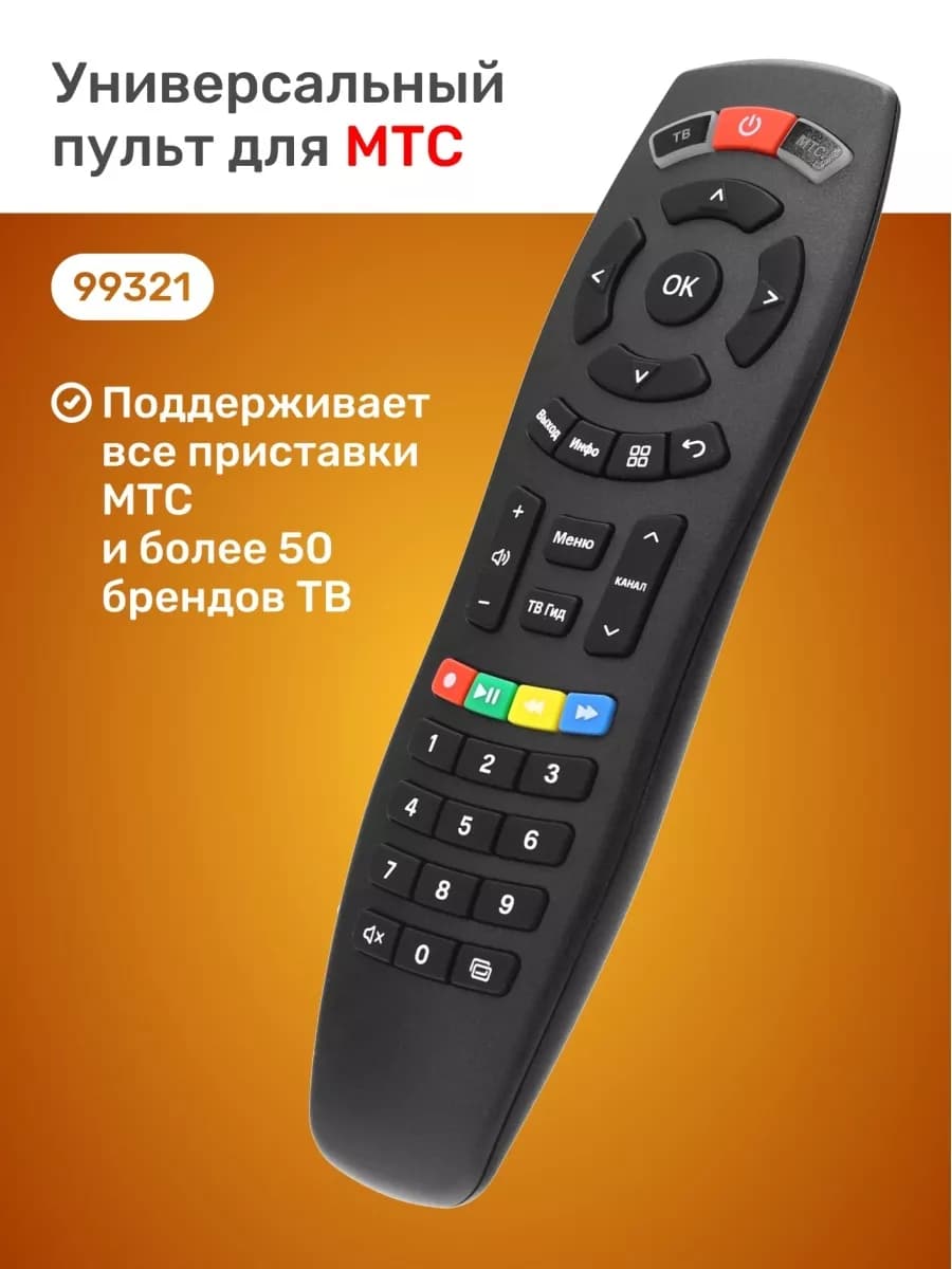 HOB2878 Универсальный пульт 99321 для приставок мтс