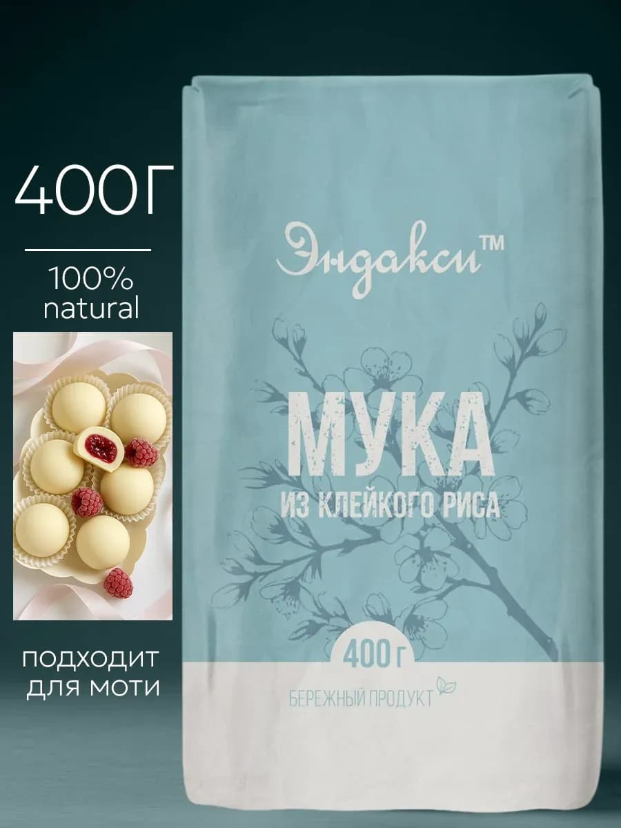 Клейкая рисовая мука 400 г