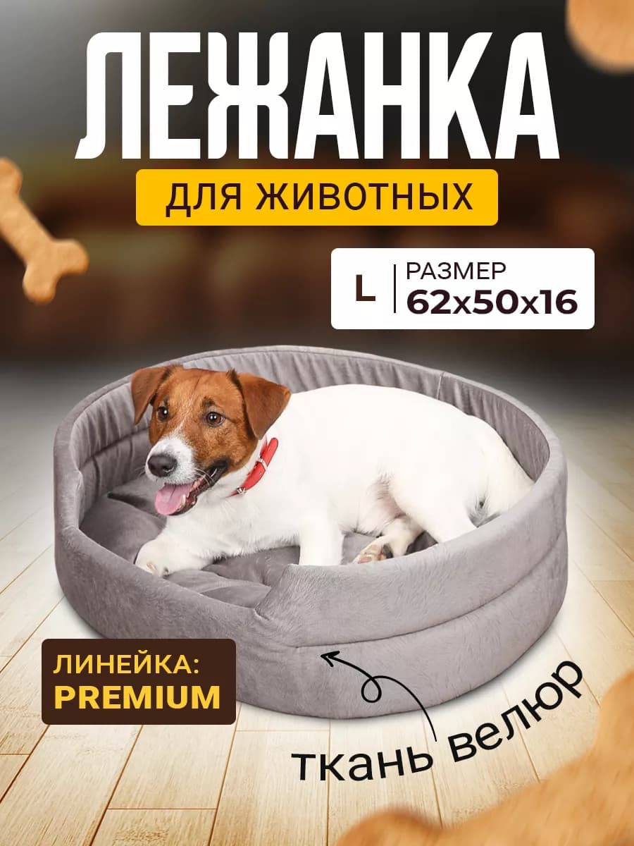 Лежак для Собак и Кошек Средних, Велюр