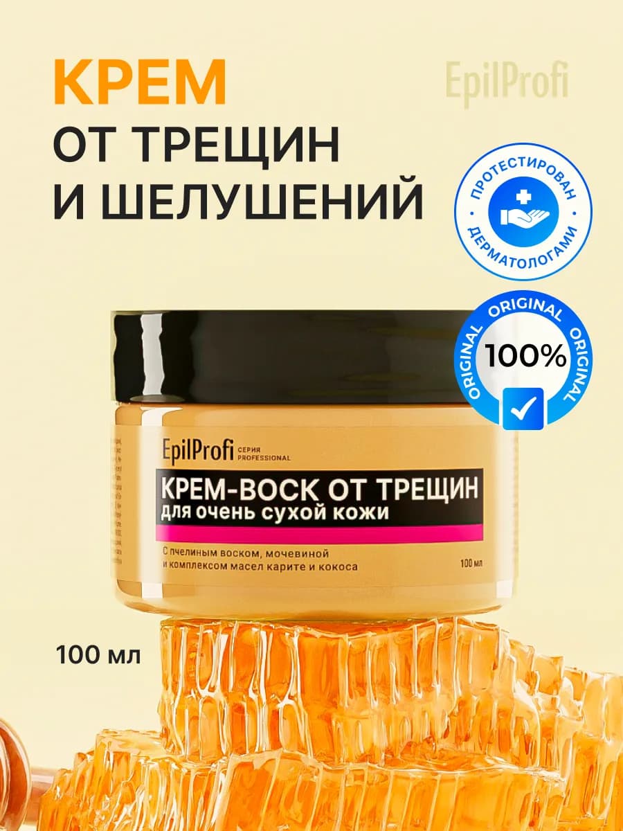 Крем воск от трещин для сухой кожи