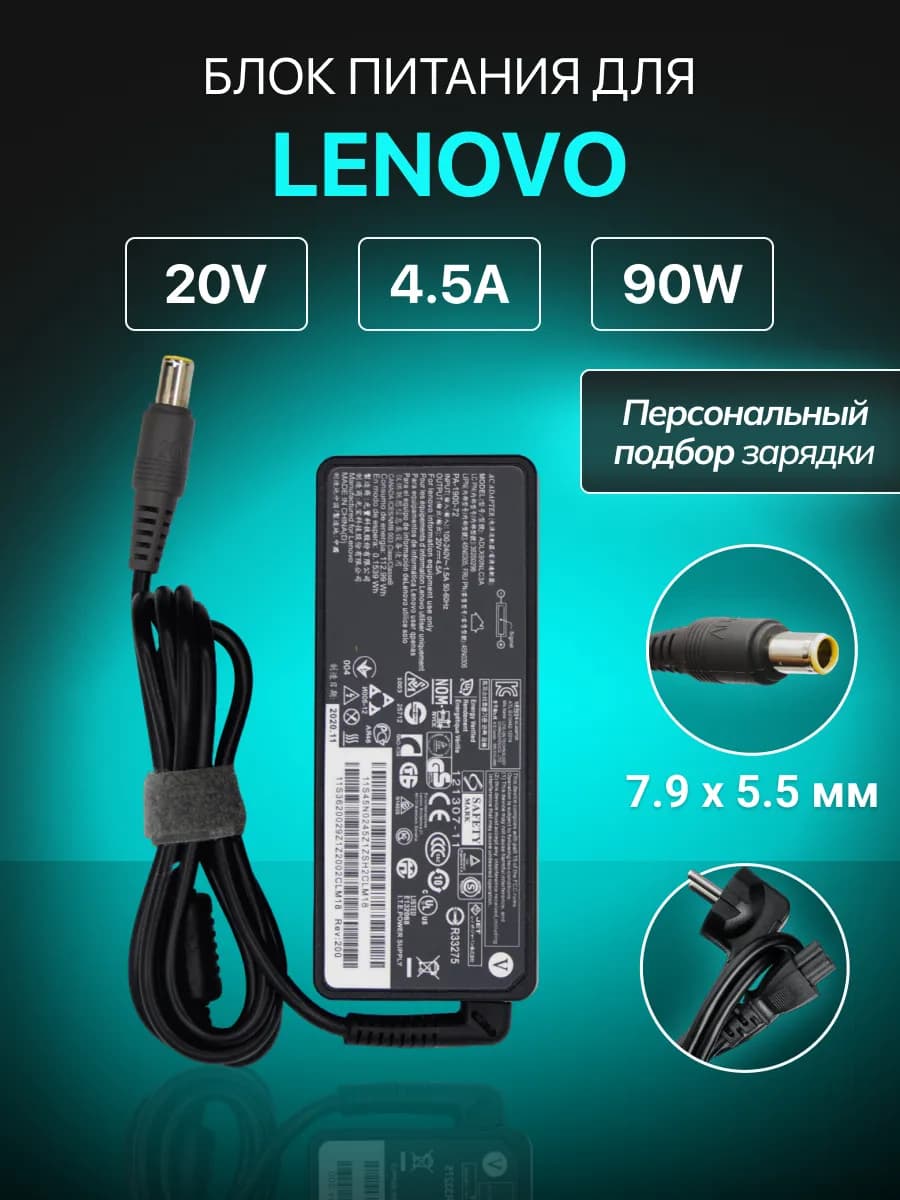 Зарядка для ноутбука 20V 4.5A 90W штекер 7.9x5.5мм