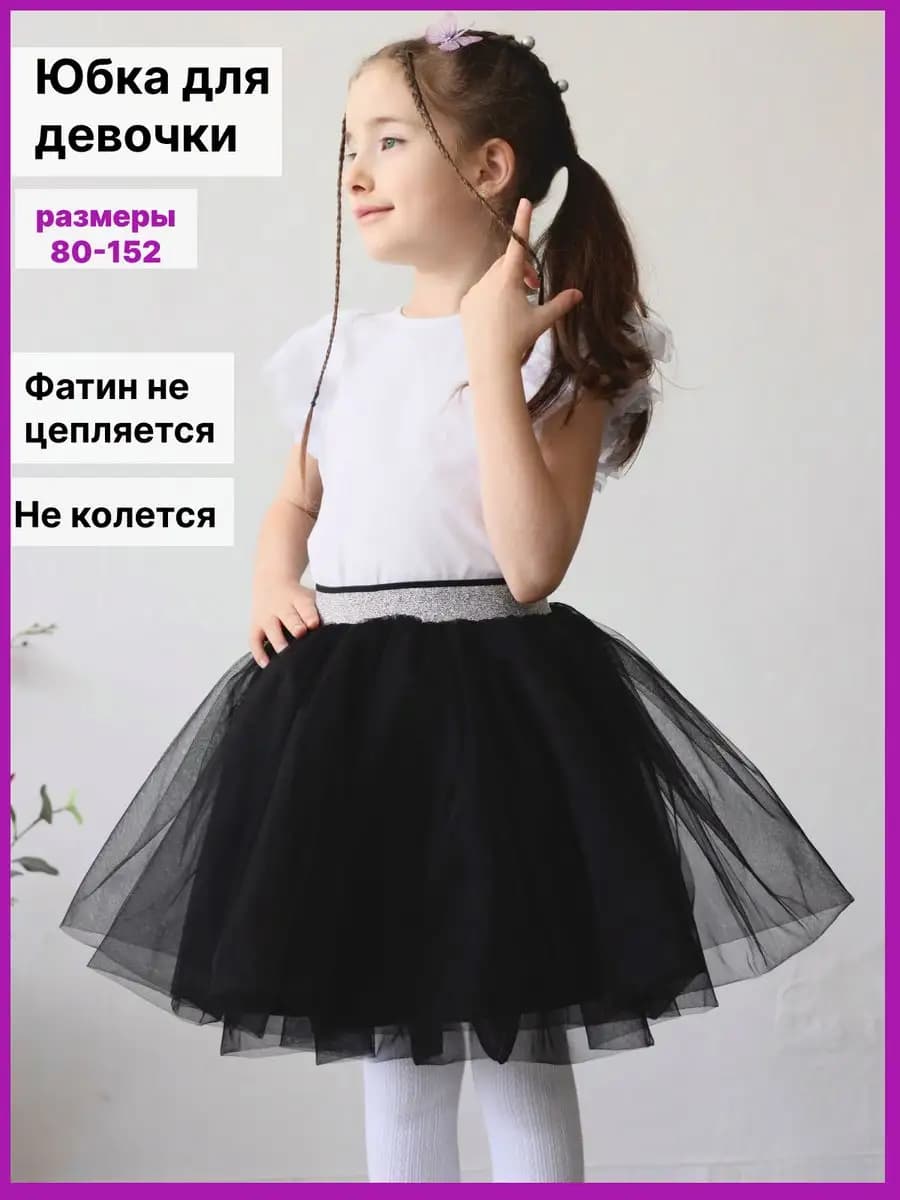 Юбка пачка пышная фатиновая праздничная